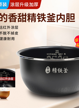 适用美的电饭煲内胆4升MB-CFB4083H/4080HL/AFB40C8原装不粘锅