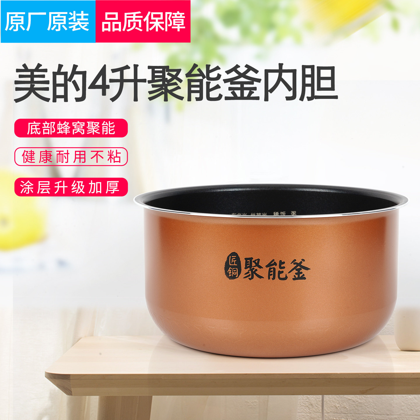 适用美的电饭煲内胆MB-FC406C/RS4098/FB40Simple111聚能釜不粘锅