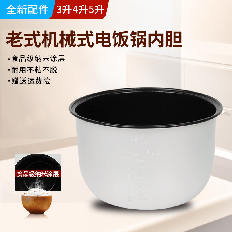 适用美的老式电饭煲内胆YJ508J/408J/308J通用不粘锅配件3l4l5升