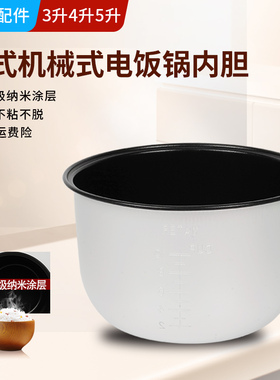 适用美的老式电饭煲内胆YJ508J/408J/308J通用不粘锅配件3l4l5升