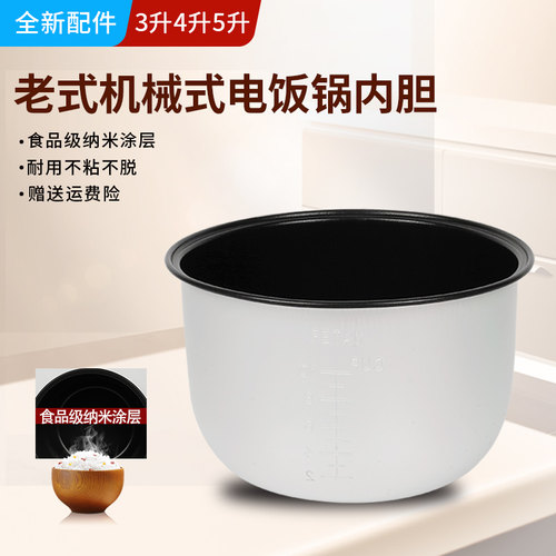 适用美的老式电饭煲内胆YJ508J/408J/308J通用不粘锅配件3l4l5升