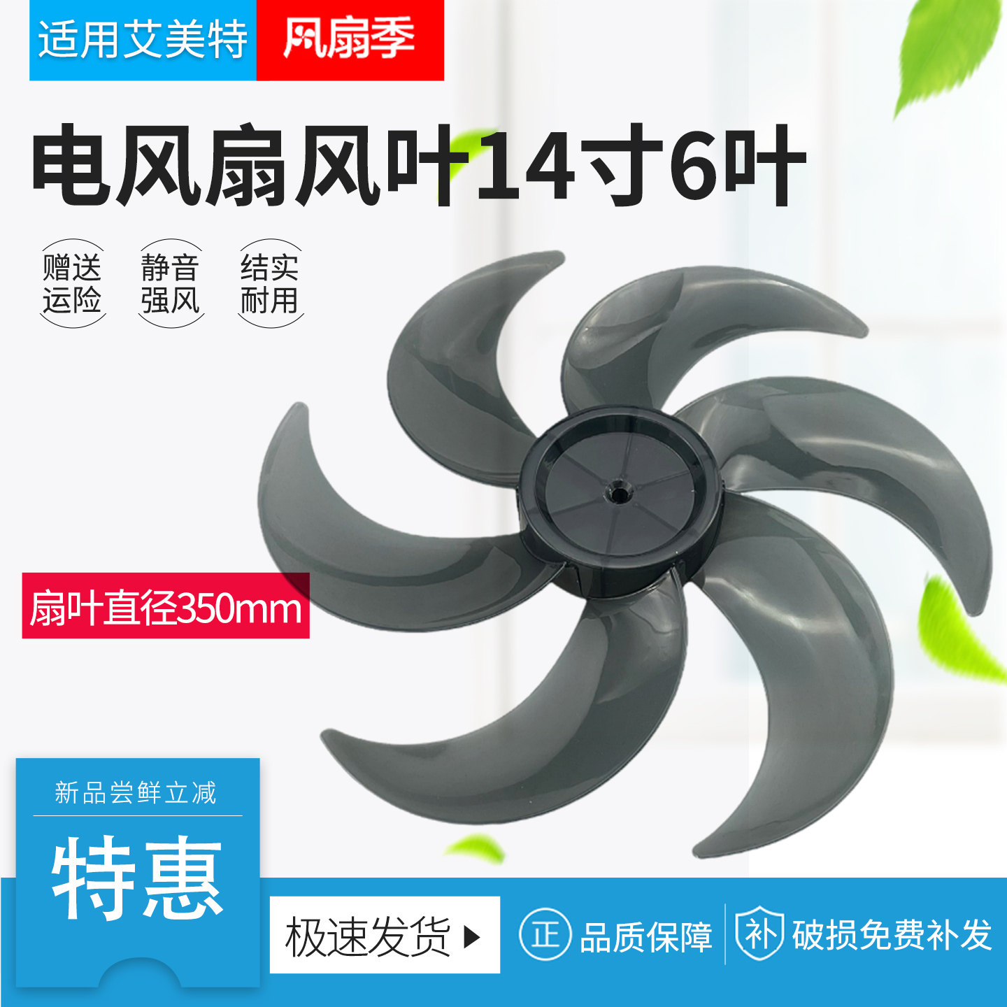 适用艾美特风扇叶片14寸6叶CS35-R24-1/FS35-X26/X25/X23风叶配件