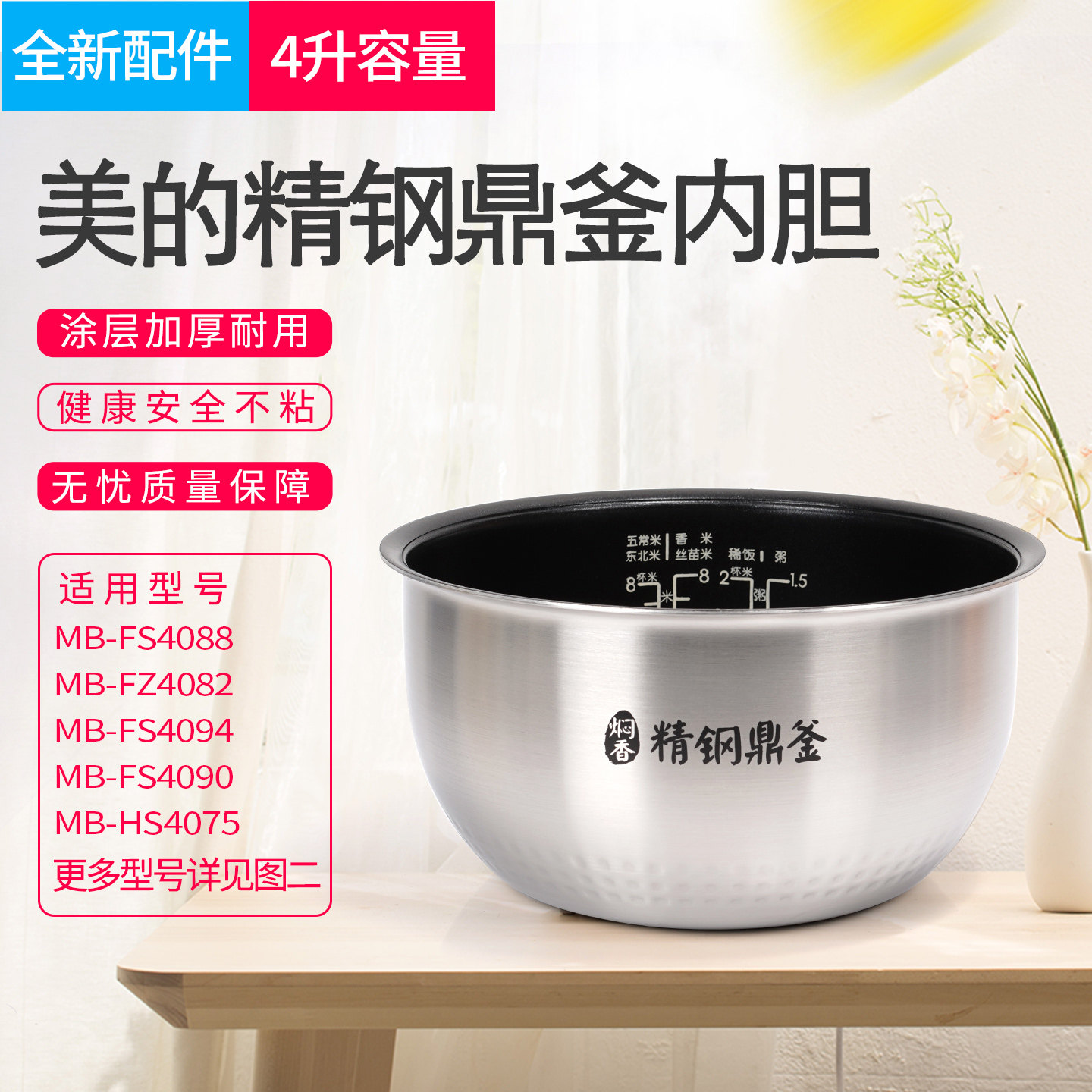 适用美的电饭煲内胆MB-HS4075/FS4088精钢鼎釜不粘锅4升316不锈钢