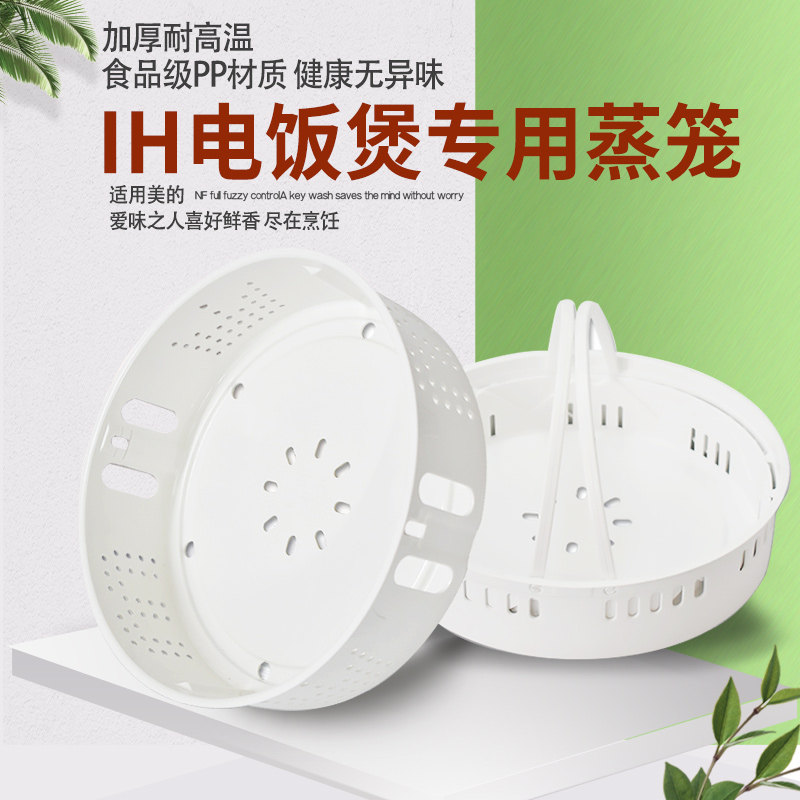 适用美的4升IH电饭煲蒸笼5L带提手蒸格FS4088/FZ5087不锈钢蒸屉