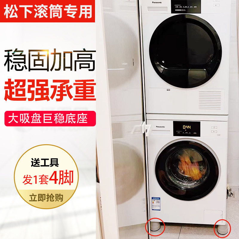 松下滚筒洗衣机专用底座架加高防震防滑找平可调节万能固定支架