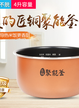 美的电饭煲内胆4升聚能釜FS4017/fc4020/RS4057家用不粘配件