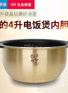 适用美的FS4006内胆鼎釜ih大沸腾电饭煲FZ4005XM/HS4010不粘锅