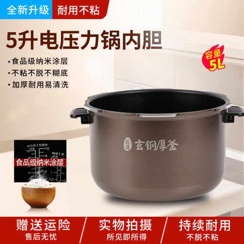 适用美的电压力锅内胆5升MY-HT5077P/5070P/5076P不粘锅玄钢厚釜
