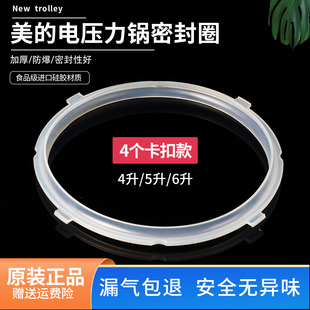 适用美的电压力锅密封圈胶圈MY-CS5036P/CD5026P高压锅CS5035皮圈