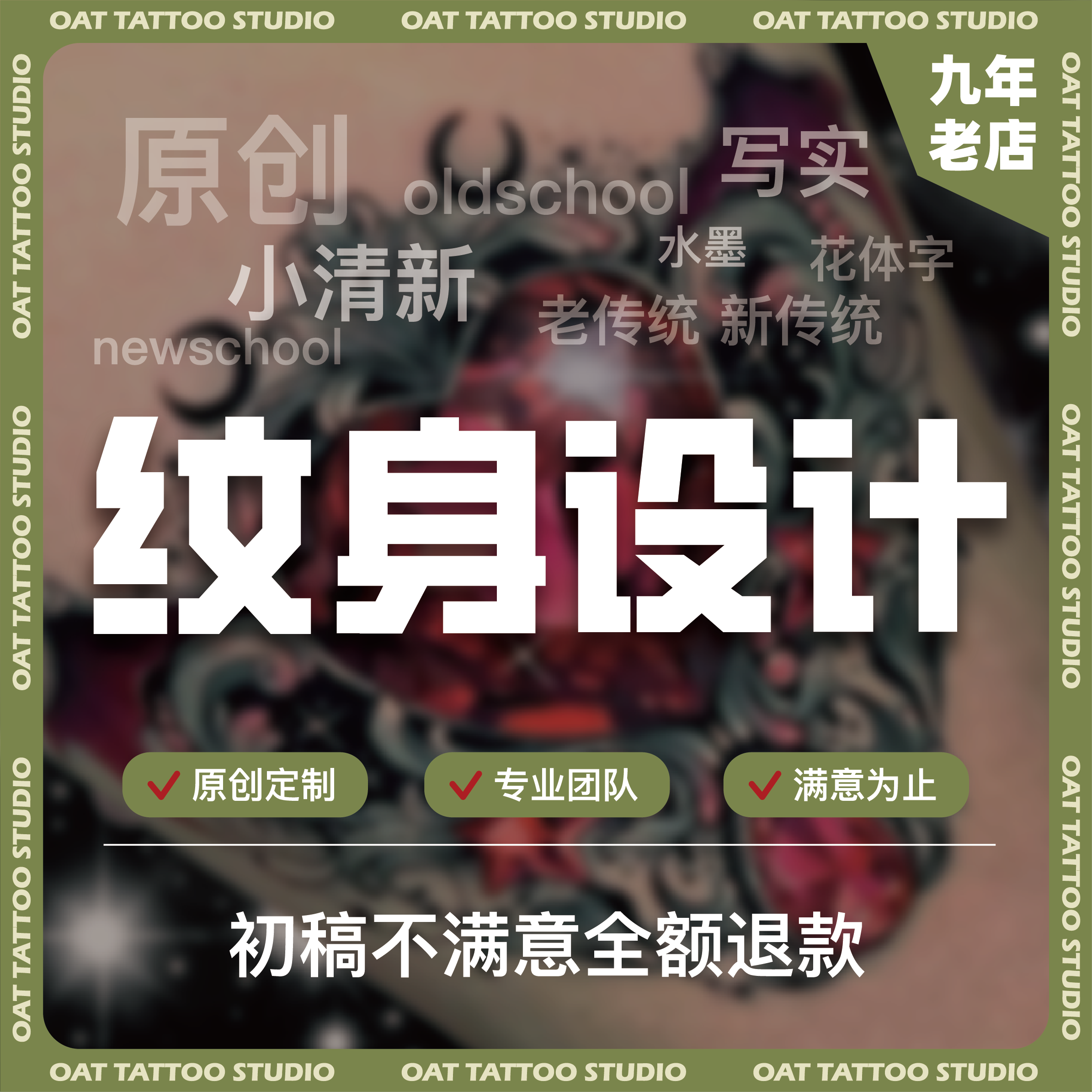 纹身定制图案设计原创手绘遮盖名卡通/动漫/插画设计