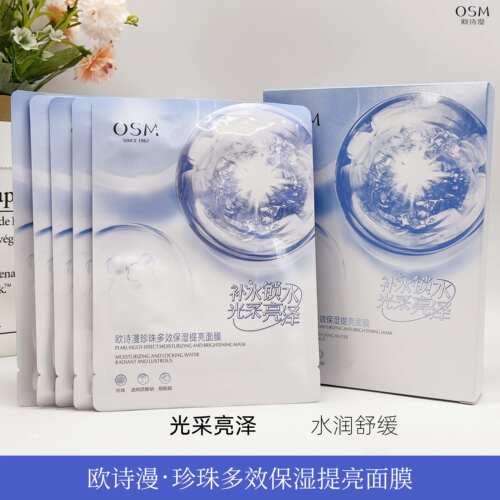 OSM欧诗漫补水保湿提亮面膜