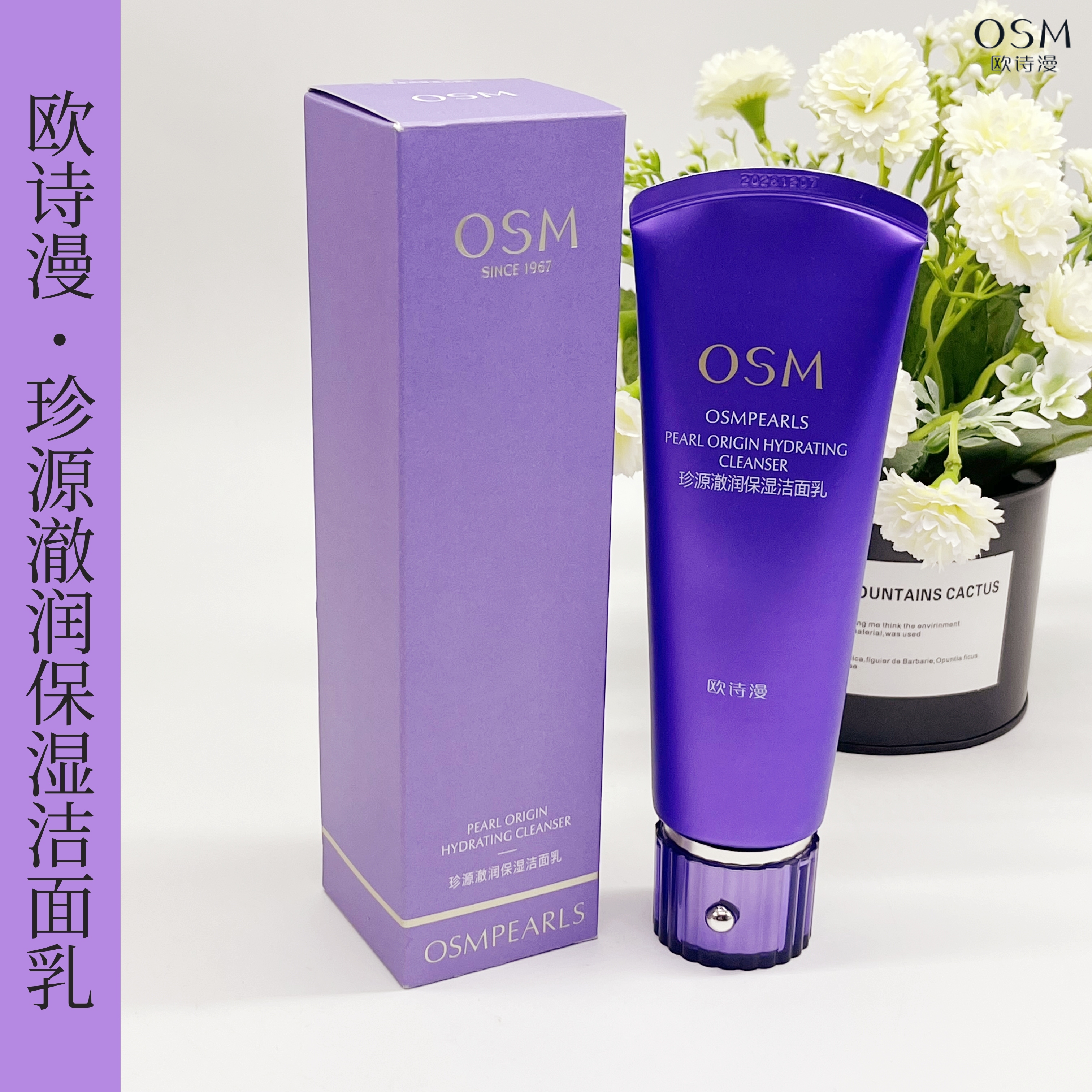 欧诗漫珍源澈润保湿洁面乳120g