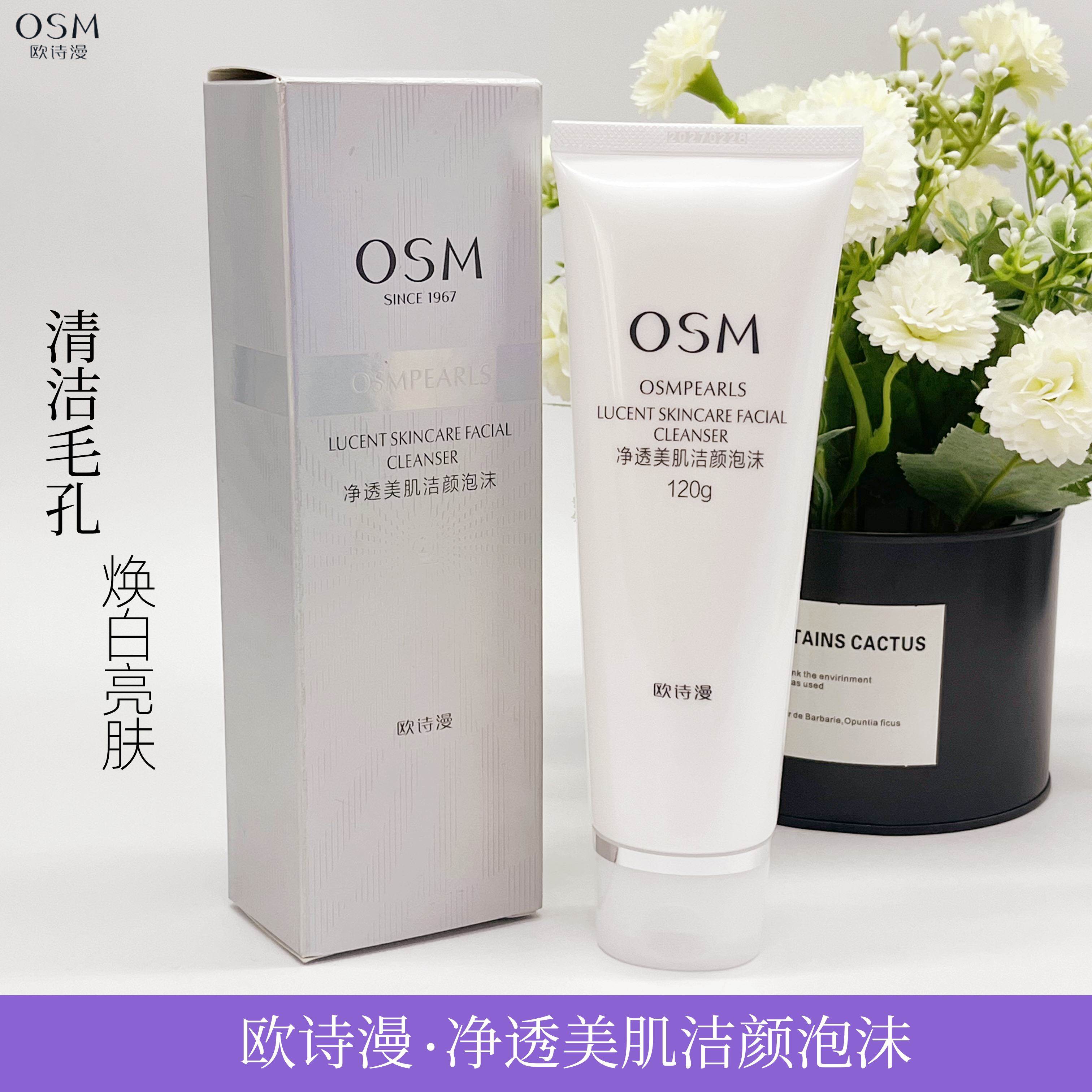 osm欧诗漫珍珠白净透洁颜泡沫