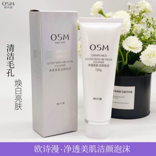 osm欧诗漫珍珠白净透洁颜泡沫