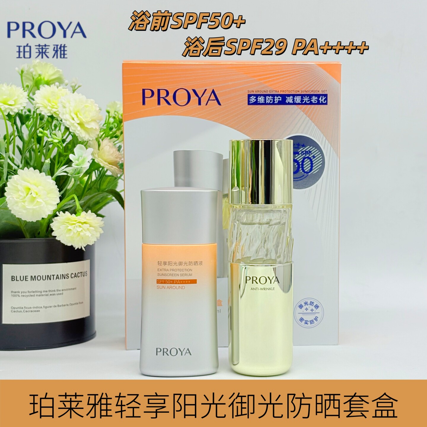 珀莱雅轻享阳光御光防晒液乳霜防晒黑晒伤防水抗汗清爽轻薄不黏腻