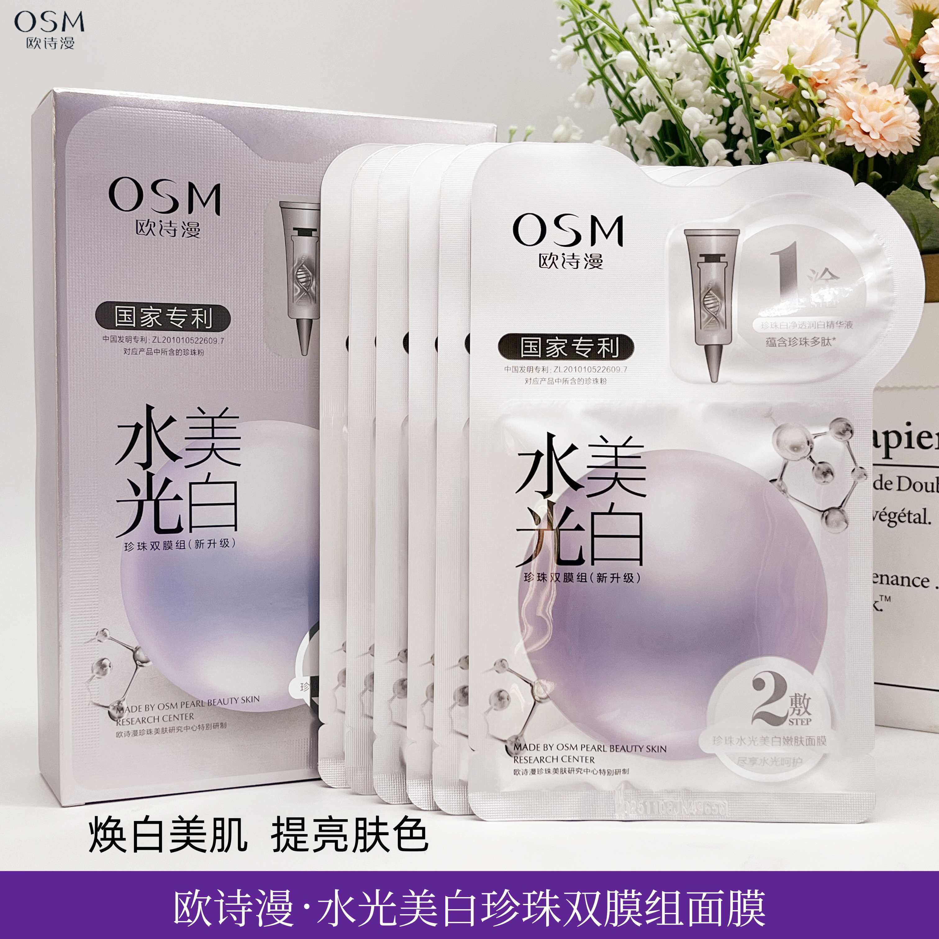 欧诗漫水光美白保湿补水面膜