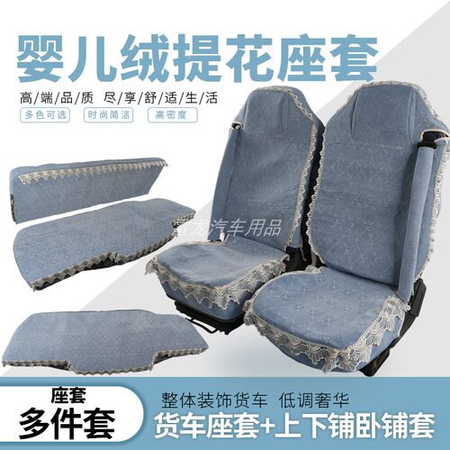 解解放JH6J6P悍VH龙VJK6J6GJ6VJ6L天V专用全包四季加厚绒布座垫套