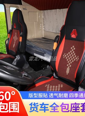 重汽汕德卡G7C7H专用全包围皮革冰丝豪沃T7HTX豪瀚N5GN7G货车座套