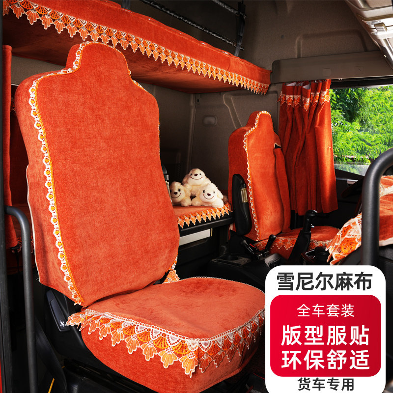 解放J6P座套J6L装饰新款JH6货车专用悍V2.0天V龙V专用全包座椅套