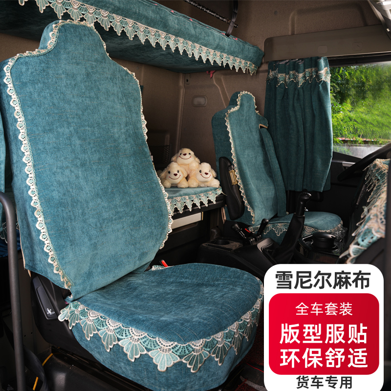 四季福田欧曼耐磨透气座套卧铺罩