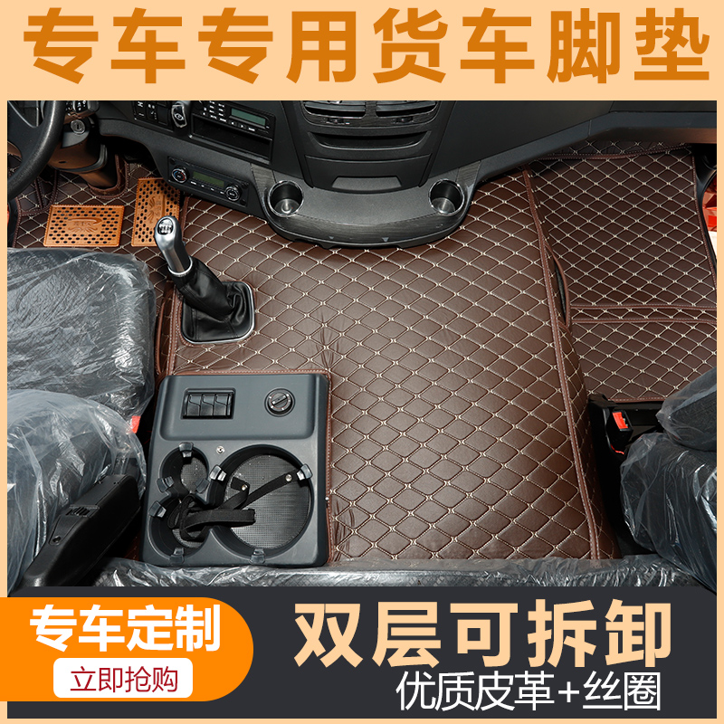 解放JH6 J6P J6L J6M悍V龙VH专用大货车全包围脚垫大车用品内饰品