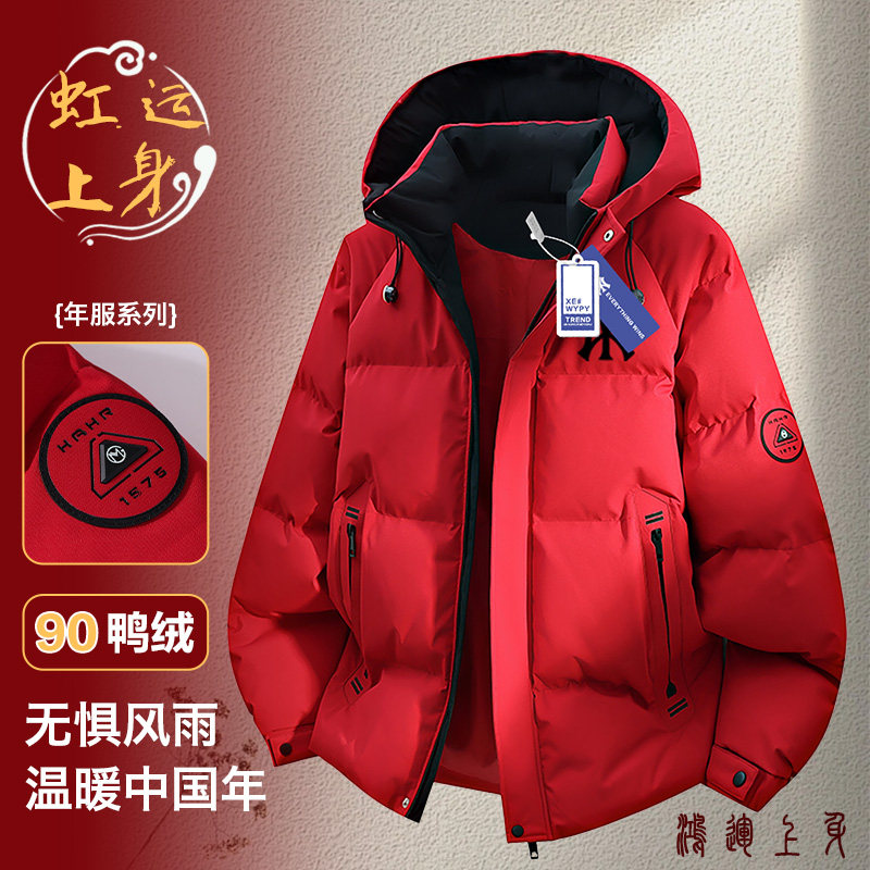 奥莱本命年服90白鸭绒春节新年冬季羽绒服中国大红色过马年外套男
