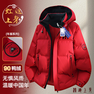 奥莱本命年服90白鸭绒春节新年冬季羽绒服中国大红色过马年外套男