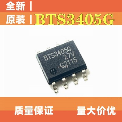 全新原装  BTS3408G  BTS3405G智能低侧功率开关芯片SOP8  质量好