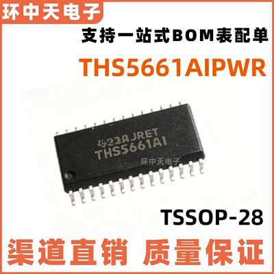 全新原装 THS5661AIDW THS5661AI  THS5661AIPW 封装 TSSOP-28