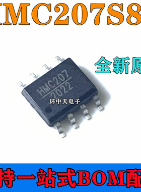 全新原装进口 HMC207S8E HMC207 HMC207S8E 贴片SOP8 量大价优