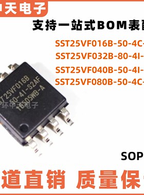 SST25VF016B-50-4C-S2AF/AE 032 040 080B 75-80-4I 贴片SOP8宽体