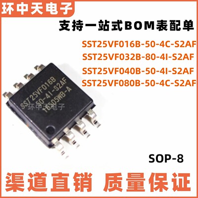 SST25VF016B-50-4C-S2AF/AE 032 040 080B 75-80-4I 贴片SOP8宽体