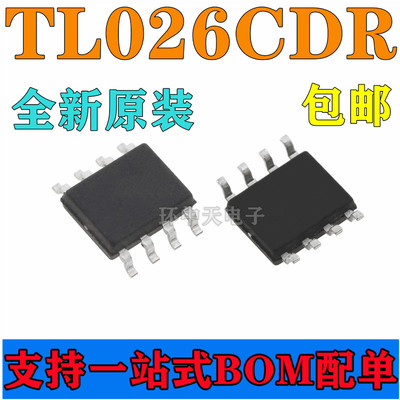 全新原装放大器芯片TL026CDR