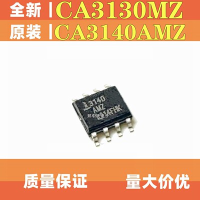 全新CA3130MZ  CA3140AM  CA3140AMZ96  SOP8 贴片运算放大器芯片