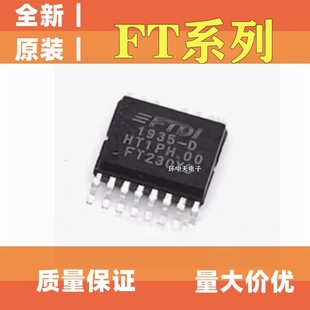 全新原装 FT230XS-R FT230XQ-R FT230 贴片SSOP-16 USB控制芯片