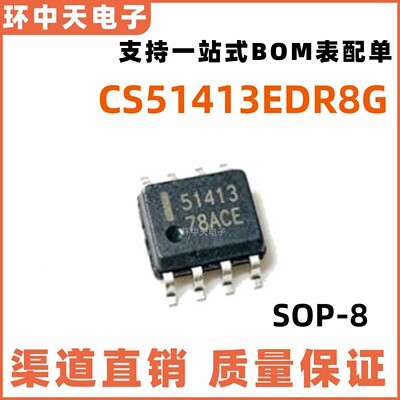 全新  CS51413EDR8G CS51414GDR8G 51413 51414 SOP8稳压开关芯片