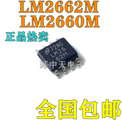 LM2660MX LM2661M LM2662M LM2663MX 开关电容电压转换器IC SOP8