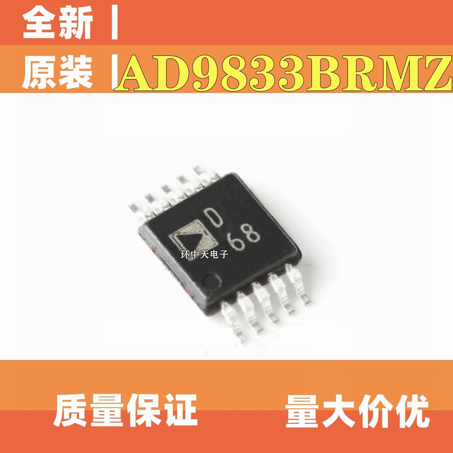 原装正品 AD9833BRMZ-REEL7 MSOP-10 可编程波形发生器芯片