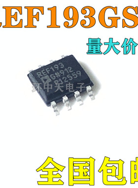 全新正品REF192GSZ REF193GSZ  REF195GSZ REF198GSZ 封装SOP8
