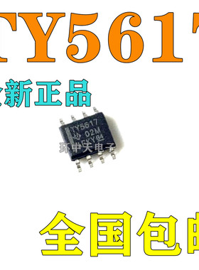 全新TY5617  TLV5617ACDR TLV5617AIDR 数模转换器 IC SOP8