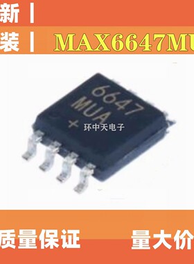 全新原装 MAX6647MUA MAX6647 6647MUA 贴片 MSOP-8