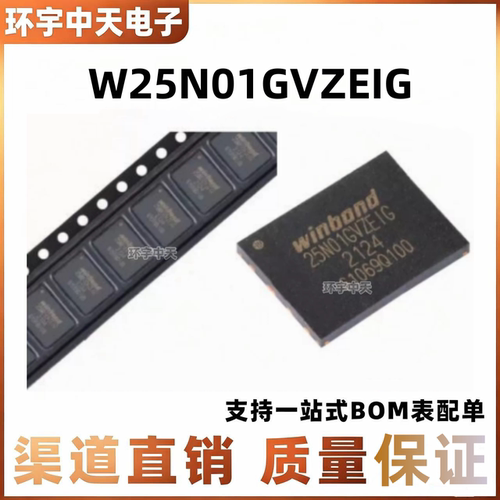 全新原装W25N01GVZEIG 封装WSON-8 3V 1Gb 串行NAND闪存芯片