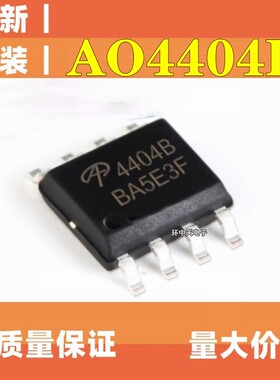 全新AO4404B AO4404 4404B SOP8 MOS场效应管N沟道 8.5A 20V 原装