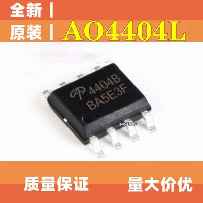 全新AO4404B AO4404 4404B SOP8 MOS场效应管N沟道 8.5A 20V 原装