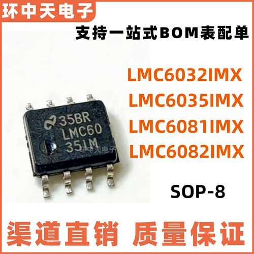 全新原装LMC6032IMX  6035IMX LMC6081AIMX LMC6082IMX 贴片SOP8