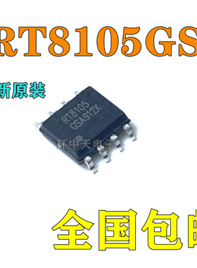 全新原装 RT8105  RT8105GS 液晶主板电源管理IC芯片 封装SOP8