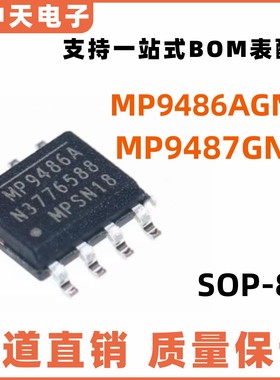MP9486GN-Z AGN-Z MP9487GN-Z  MP9486A MP9487 SOP-8 全新进口