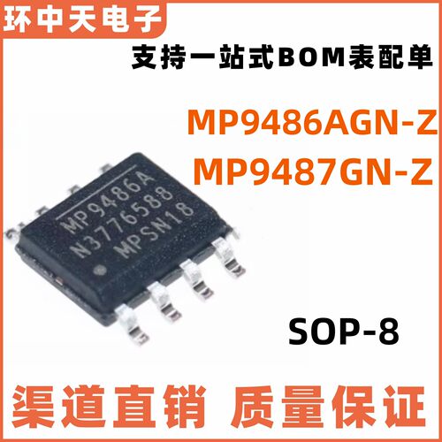 MP9486GN-Z AGN-Z MP9487GN-Z  MP9486A MP9487 SOP-8 全新进口