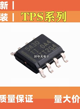 全新原装TPS5420DR TPS5430DDAR TPS5431DDAR TPS5450DDAR SOP8