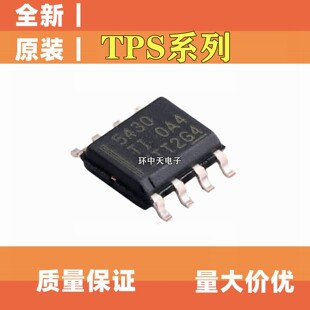全新原装TPS5420DR TPS5430DDAR TPS5431DDAR TPS5450DDAR SOP8